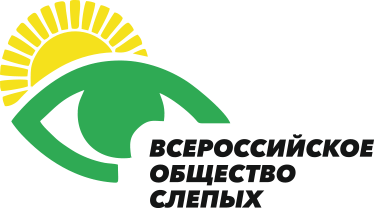 Всероссийское общество слепых